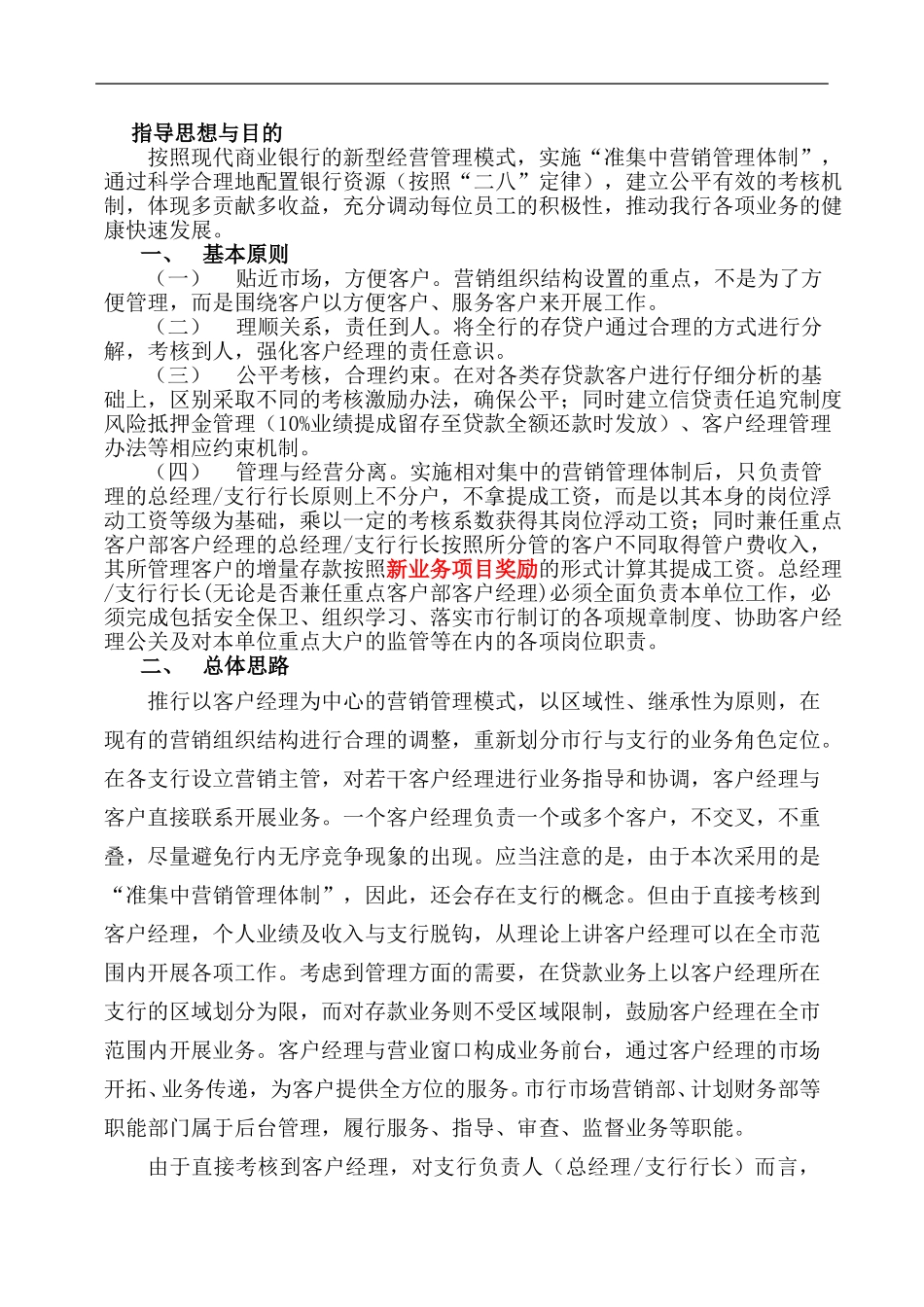 黄石市商业银行2.doc_第2页