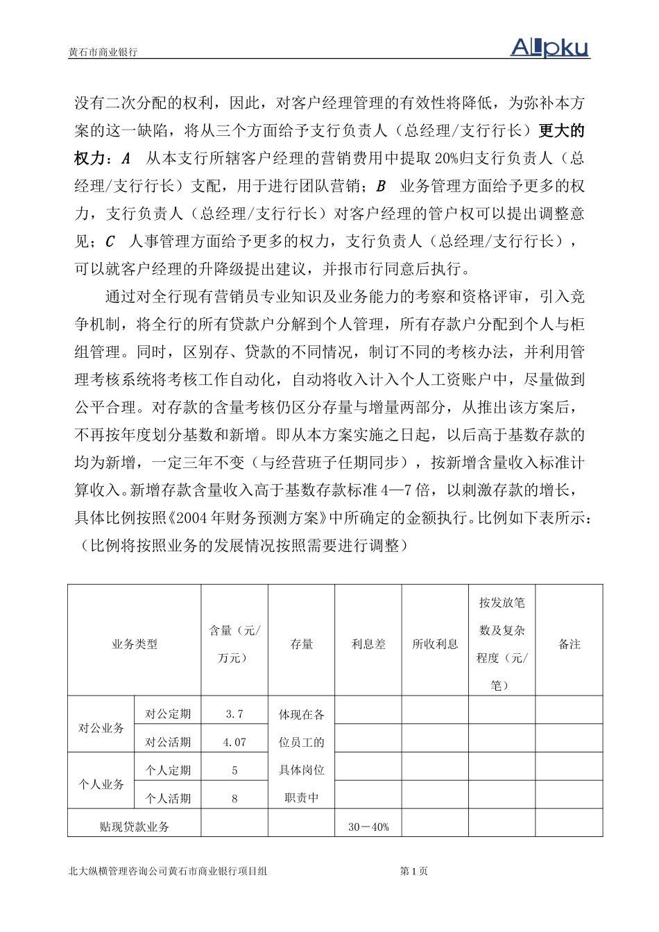 黄石市商业银行2.doc_第3页