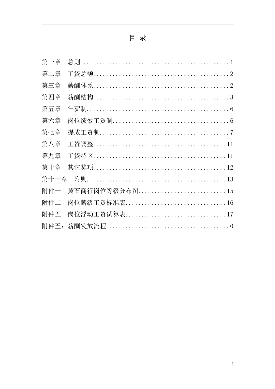 黄石市商业银行3.doc_第2页