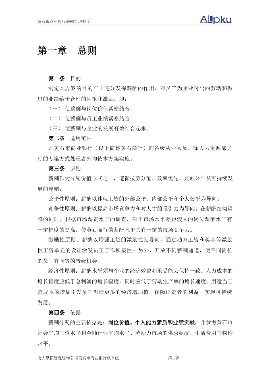黄石市商业银行3.doc_第3页