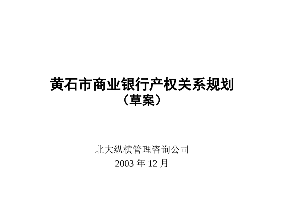 黄石市商业银行产.ppt_第1页