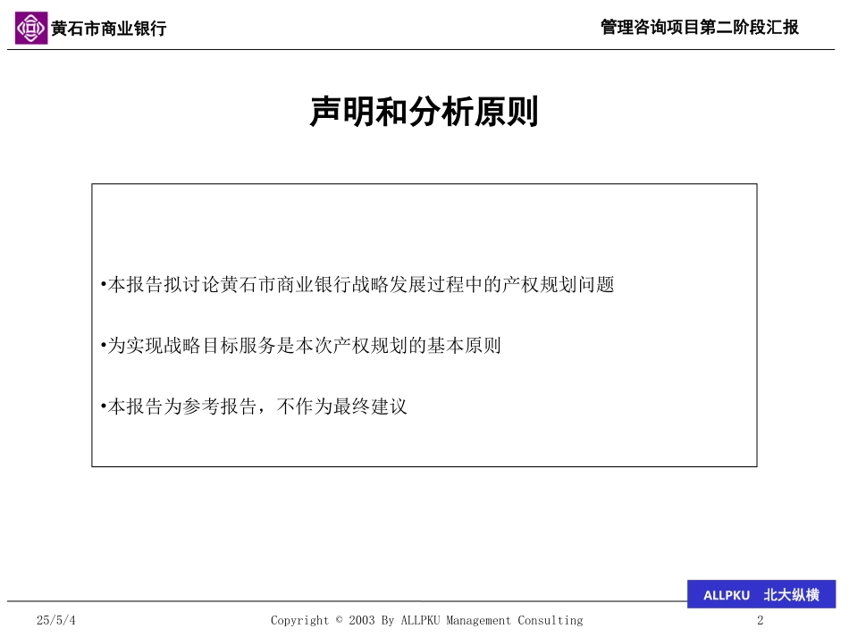 黄石市商业银行产.ppt_第2页