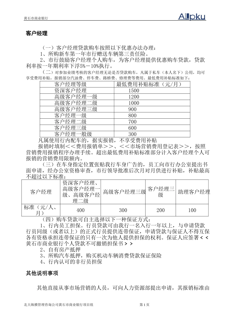 黄石市商业银行车.doc_第3页