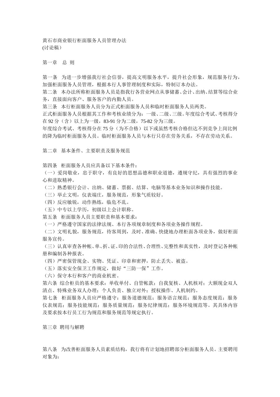 黄石市商业银行柜.doc_第1页