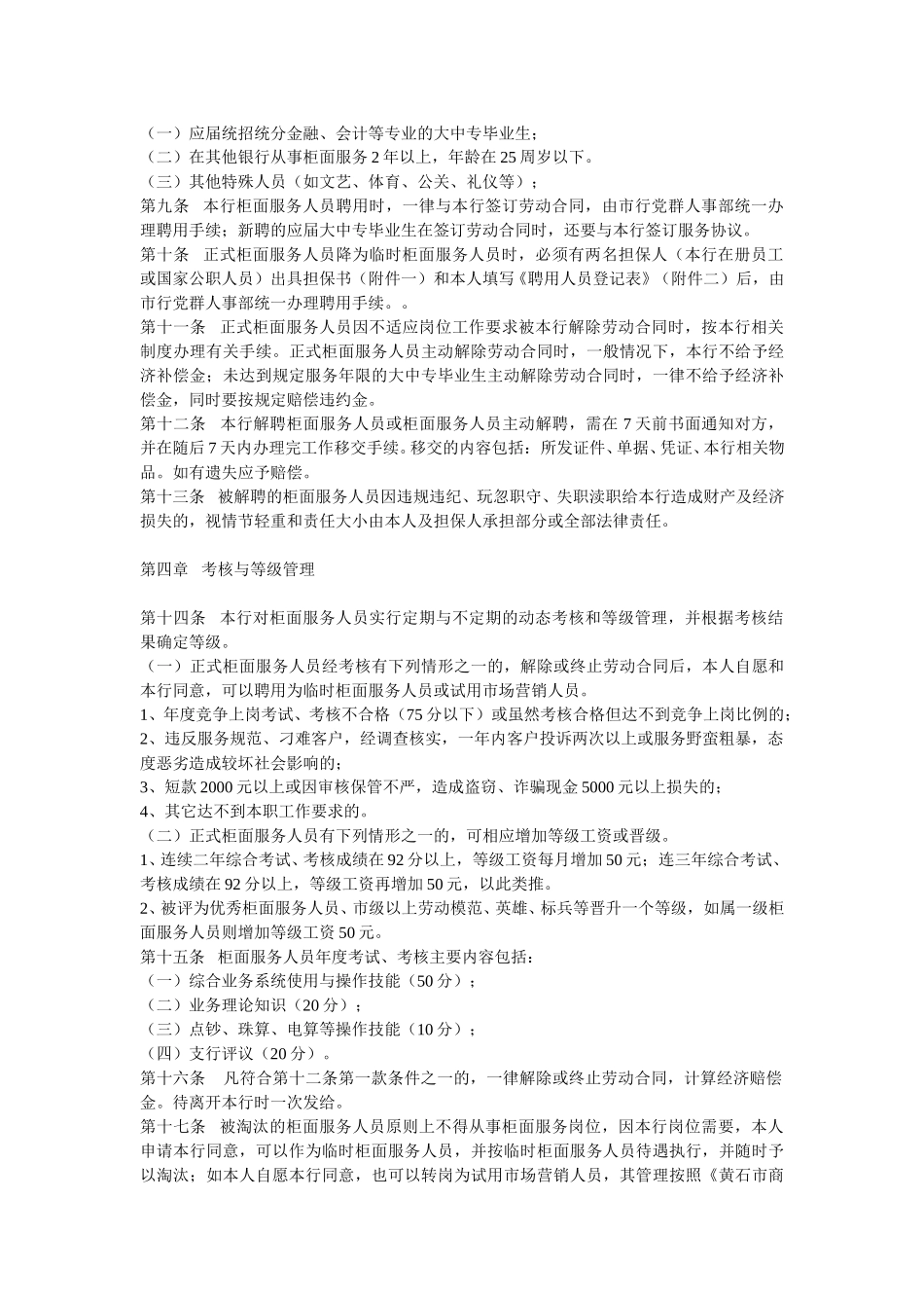 黄石市商业银行柜.doc_第2页