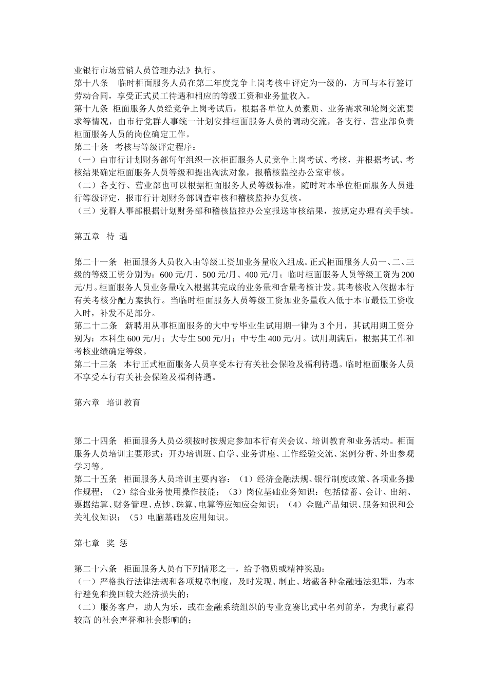 黄石市商业银行柜.doc_第3页