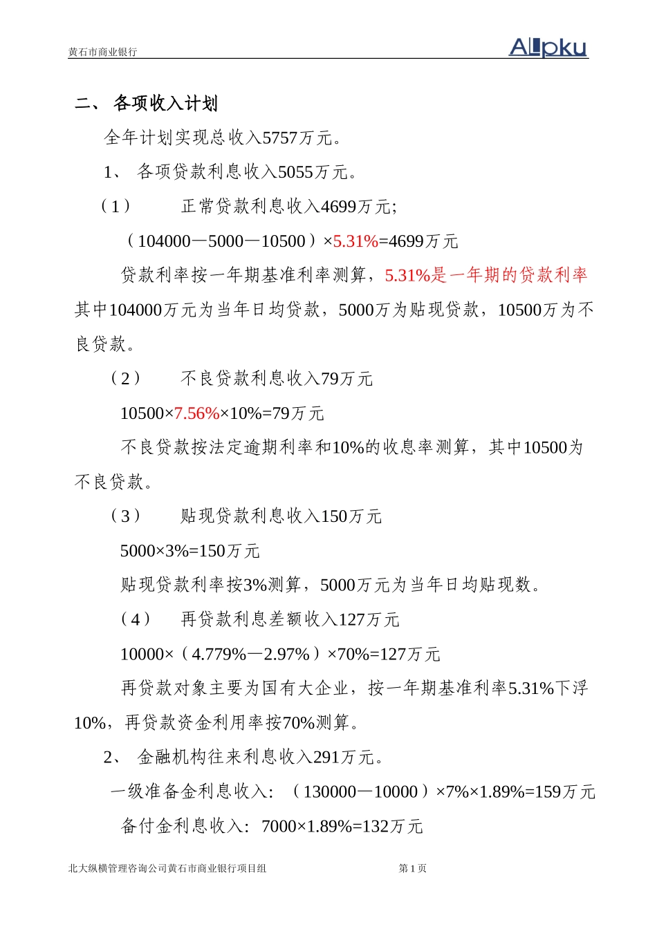 3黄石市商业银行.doc_第3页
