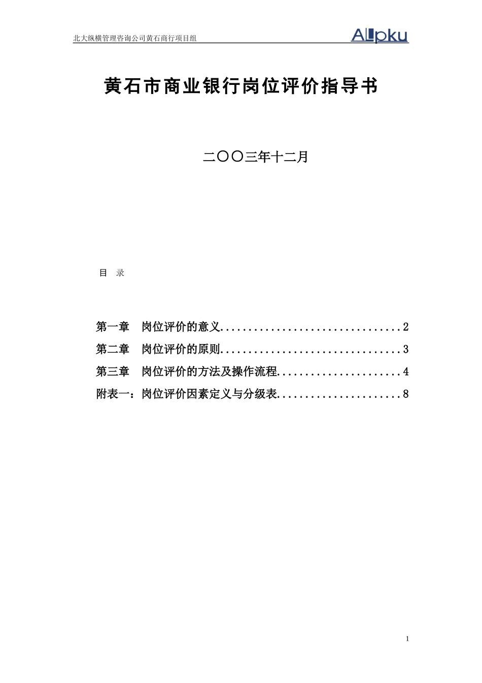 黄石市商业银行岗.doc_第1页