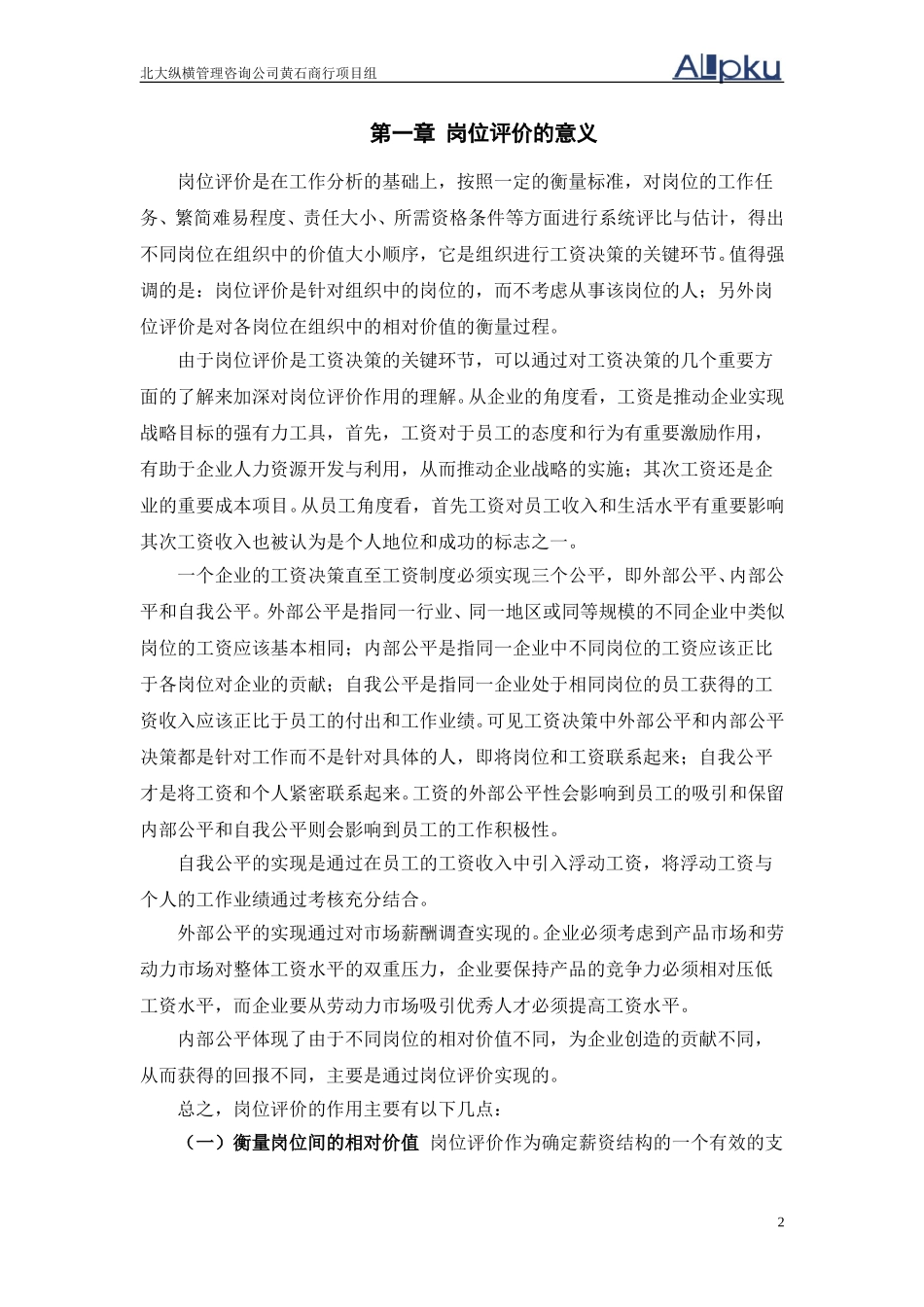 黄石市商业银行岗.doc_第2页