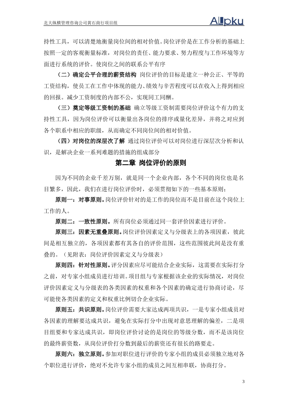 黄石市商业银行岗.doc_第3页