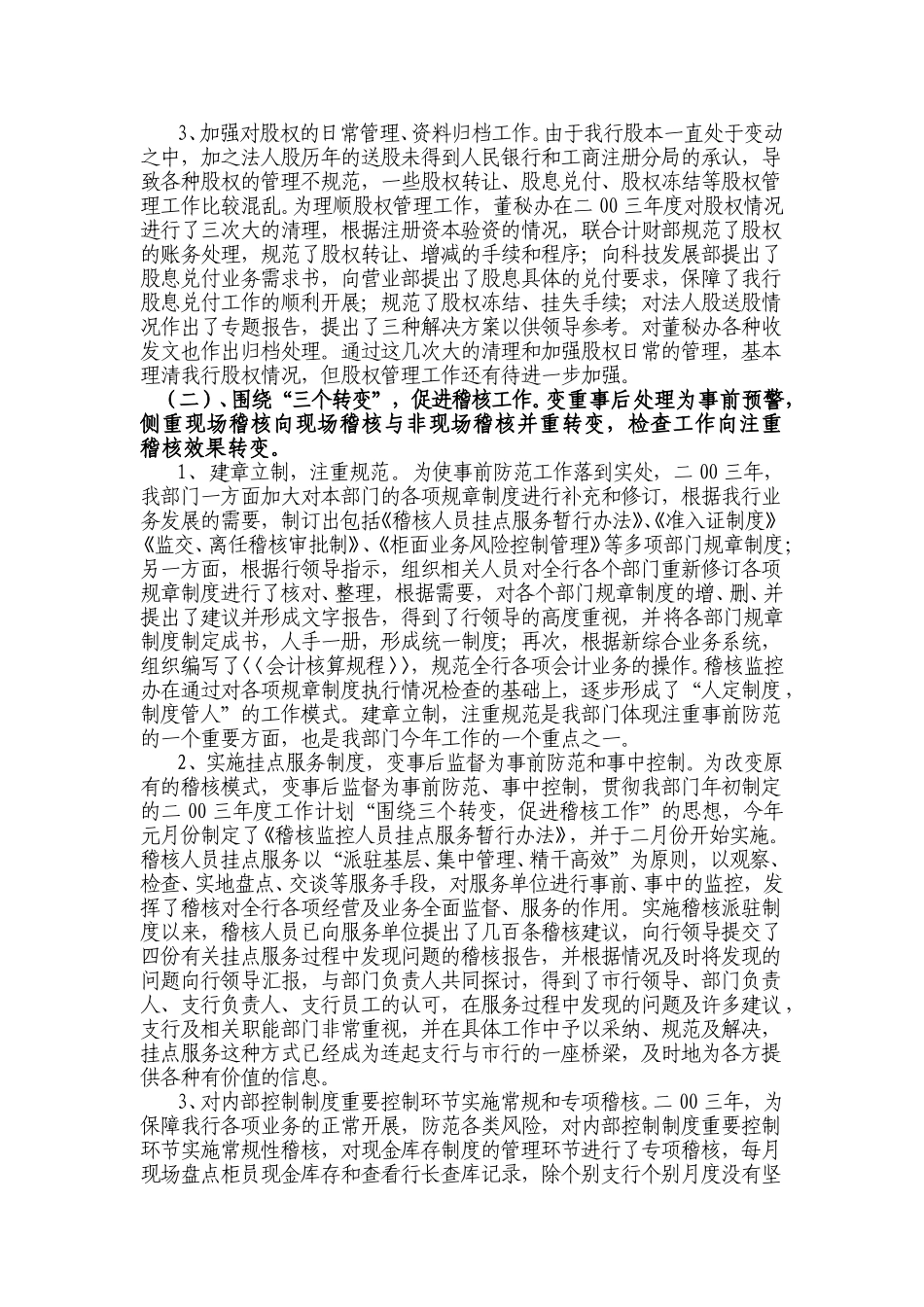 二00三年度稽核.doc_第2页