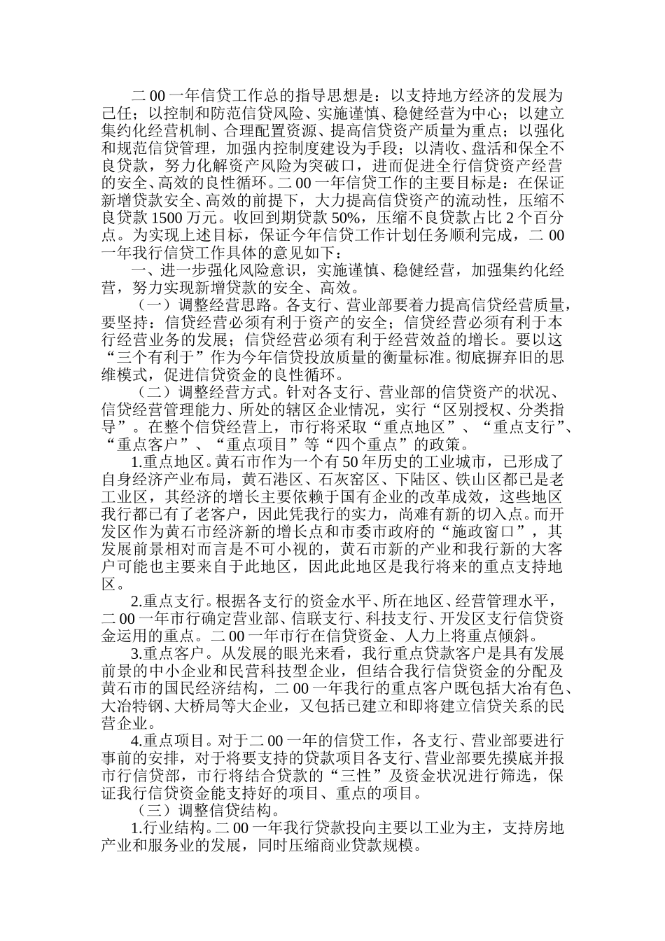 二00一年信贷工.doc_第1页