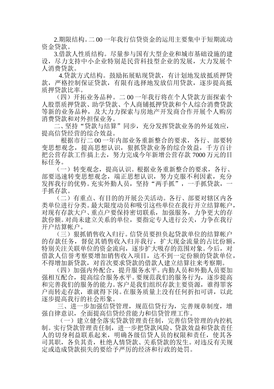 二00一年信贷工.doc_第2页