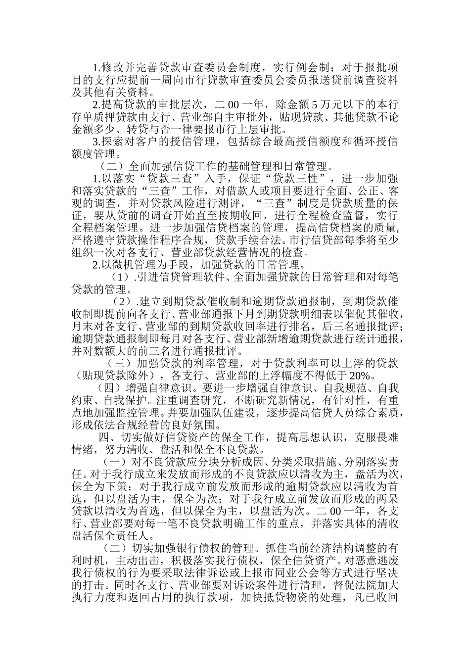 二00一年信贷工.doc_第3页