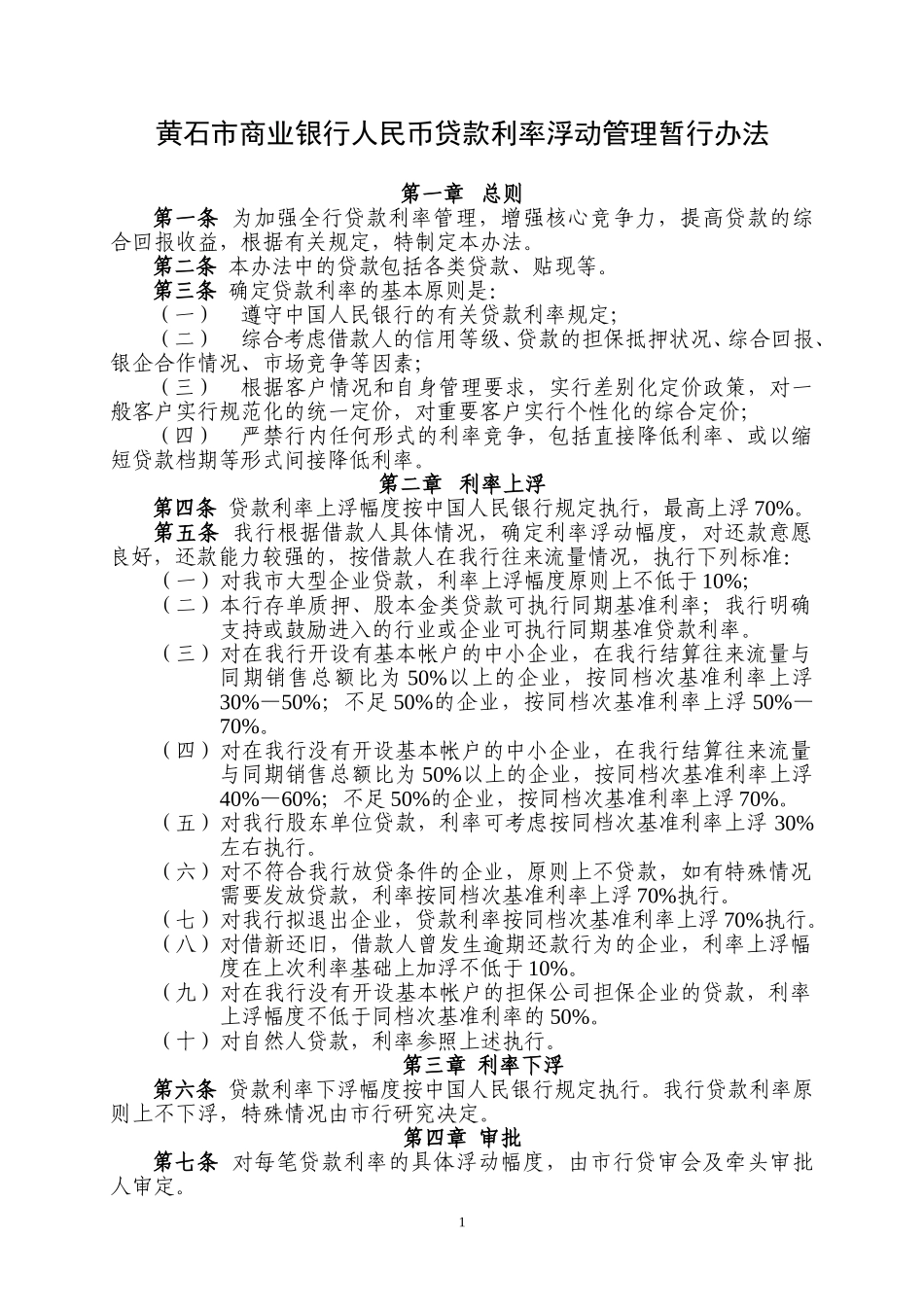 上海银行人民币贷.doc_第1页