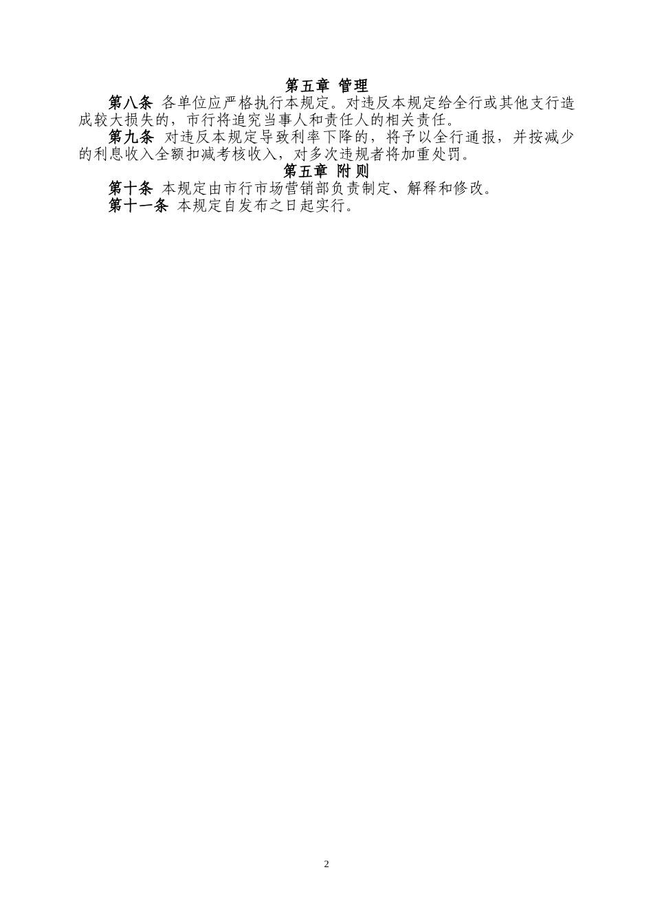 上海银行人民币贷.doc_第2页
