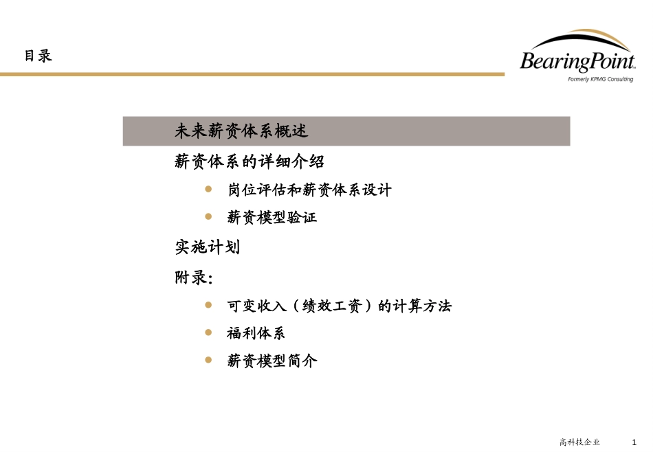 Compensa.ppt_第1页