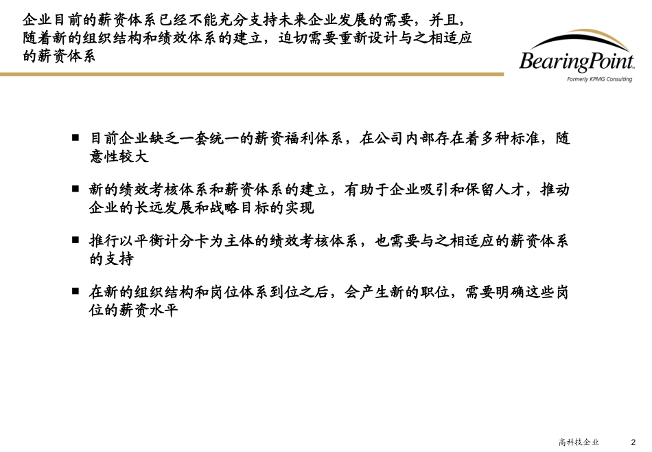 Compensa.ppt_第2页