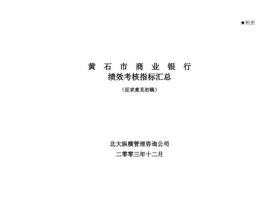 黄石市商业银行1.doc_第1页