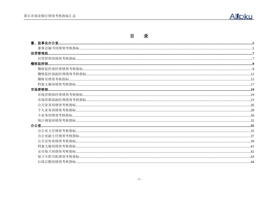 黄石市商业银行1.doc_第2页