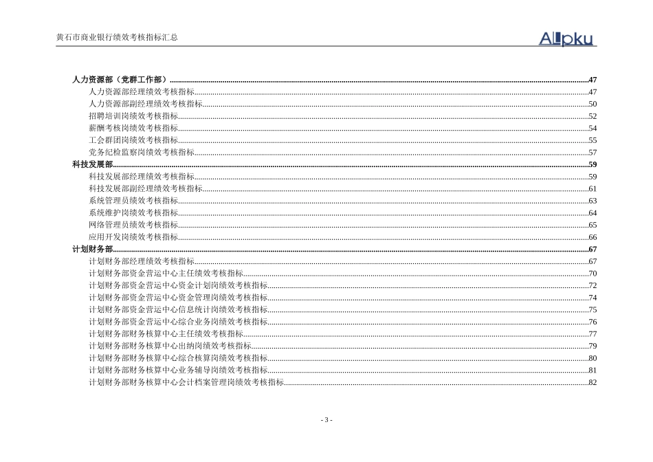 黄石市商业银行1.doc_第3页