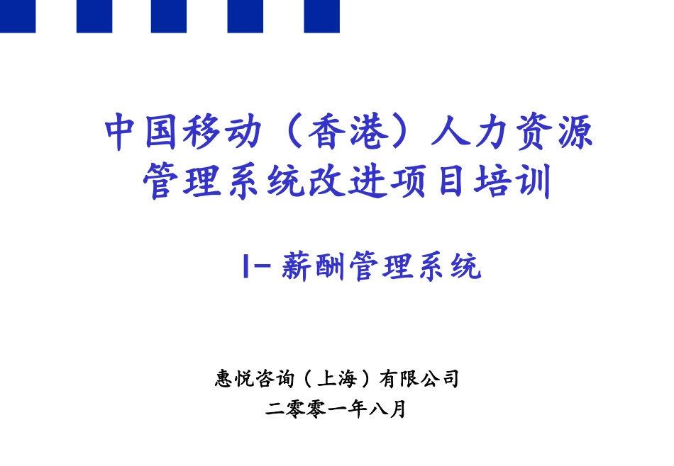 薪酬管理系统.ppt_第1页