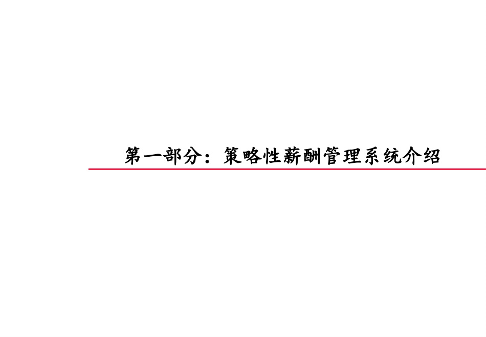 薪酬管理系统.ppt_第3页