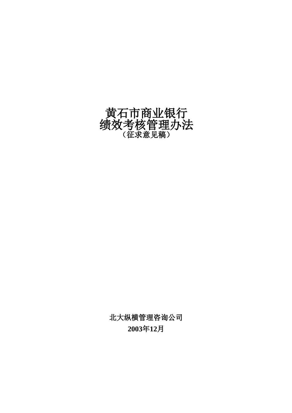 黄石市商业银行1.doc_第1页