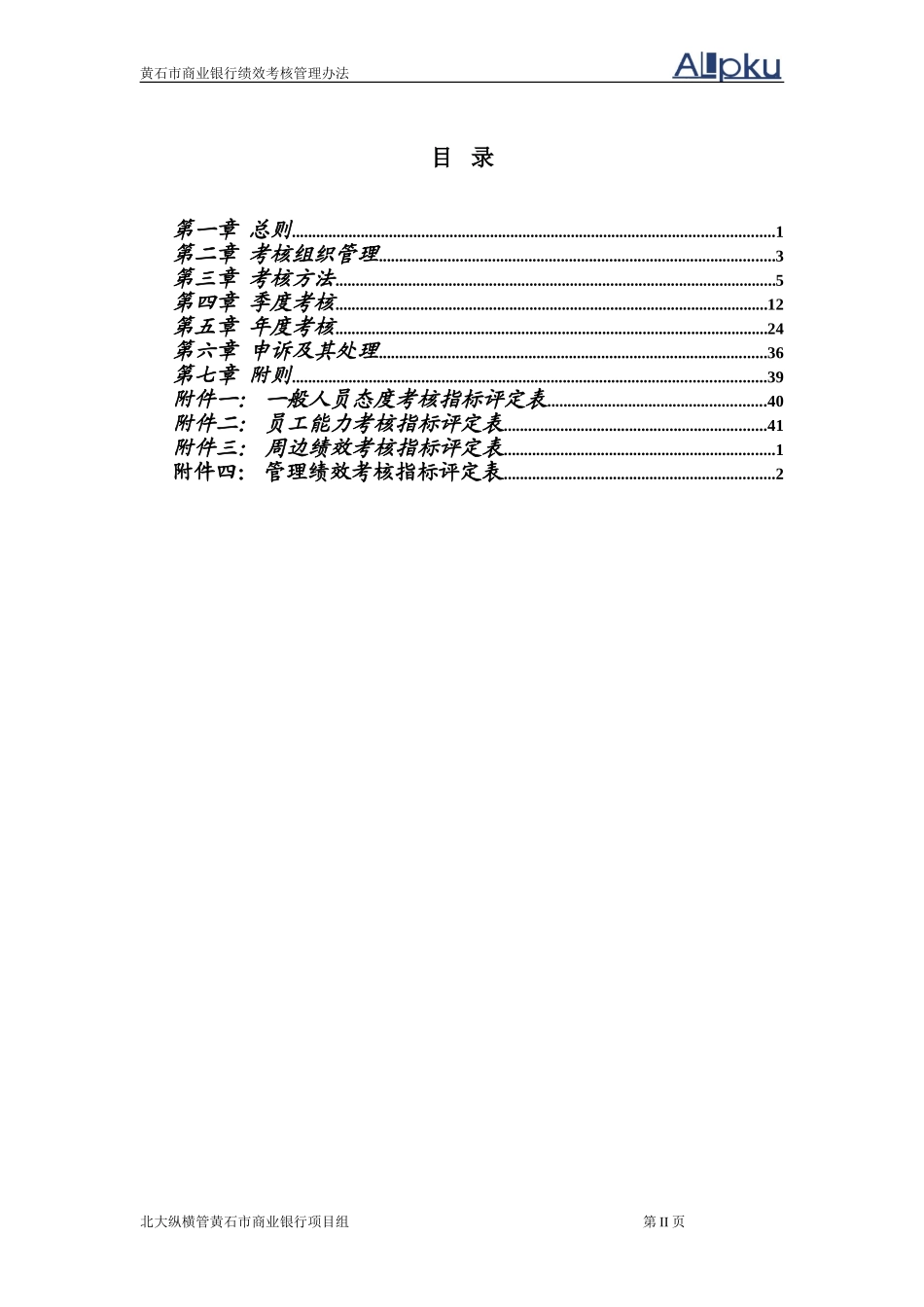 黄石市商业银行1.doc_第3页