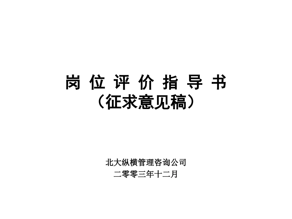 黄石市商业银行岗.ppt_第1页