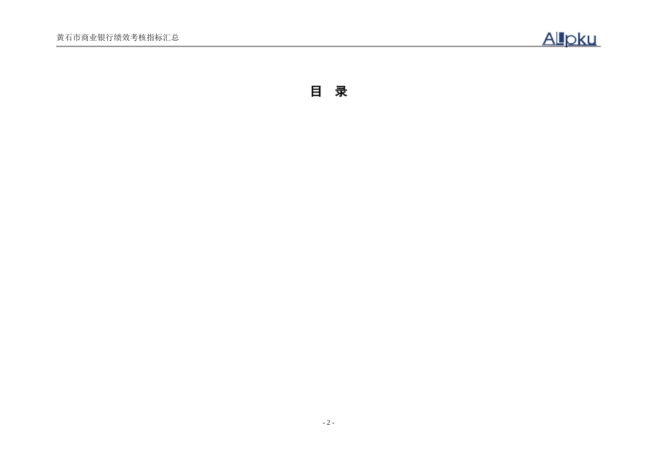 黄石市商业银行绩.doc_第2页