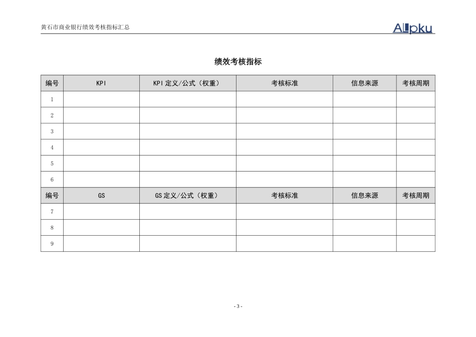 黄石市商业银行绩.doc_第3页