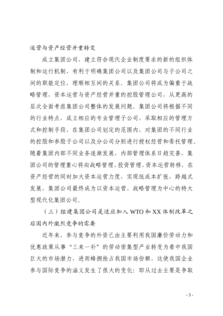 0－体制改革方案.doc_第3页