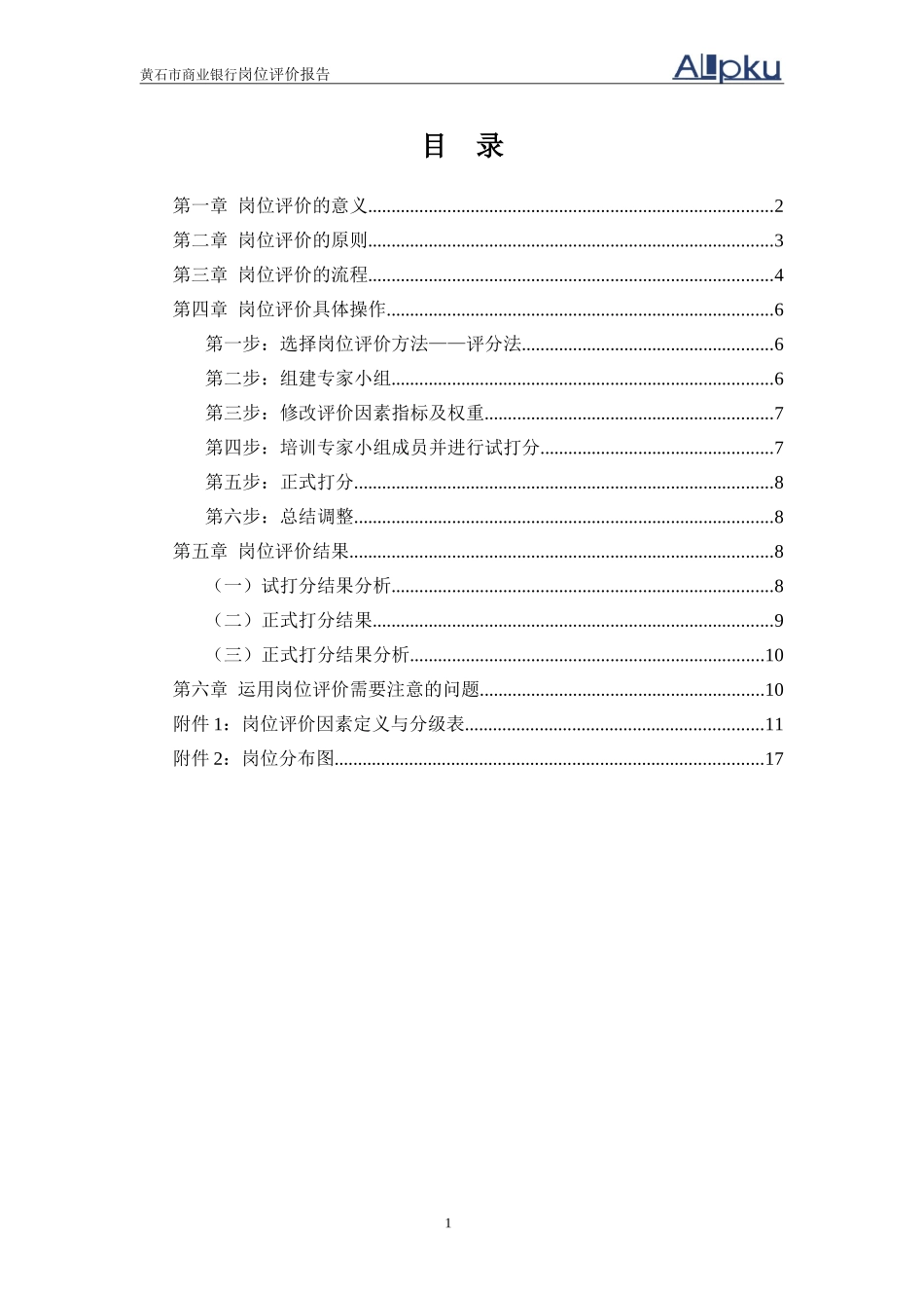 黄石市商业银行1.doc_第2页