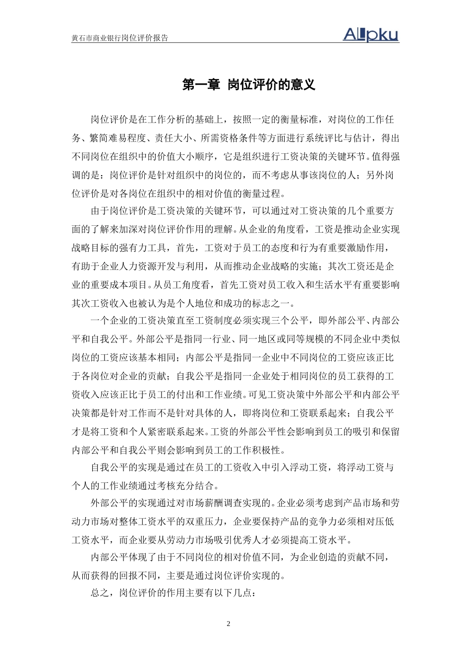 黄石市商业银行1.doc_第3页