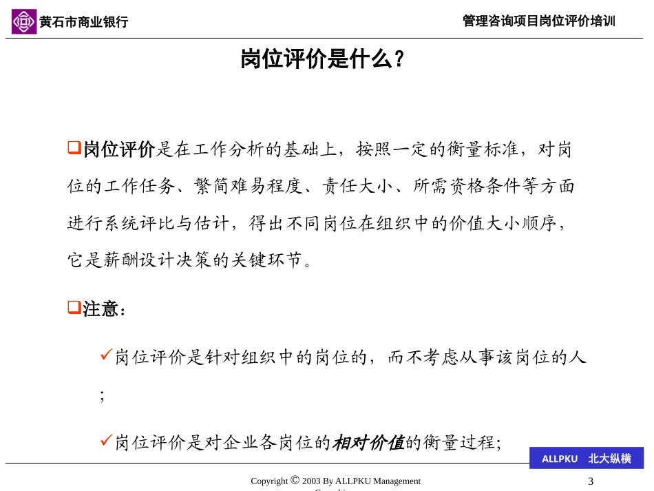 黄石市商业银行岗.ppt_第3页