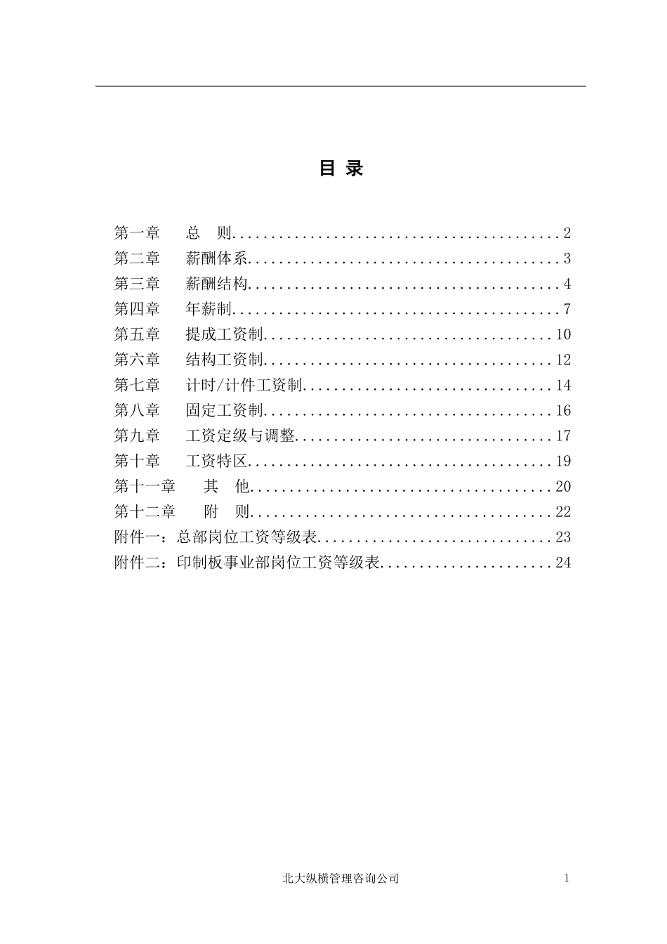 4csdz薪酬设.doc_第3页