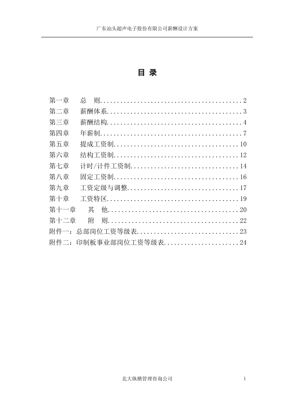 4薪酬设计方案.doc_第3页