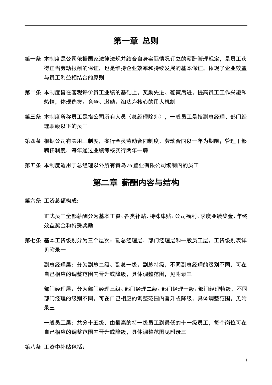 hy薪酬管理规定.DOC_第3页