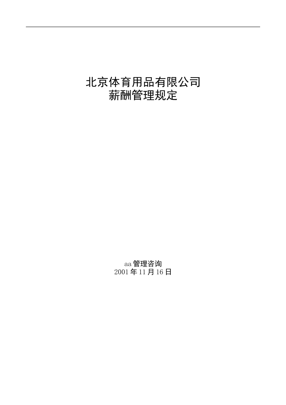 ln薪酬管理规定.doc_第1页