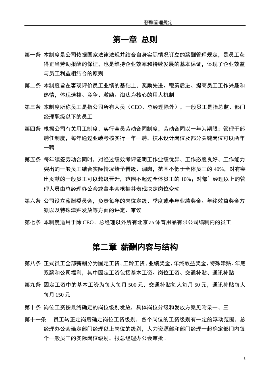ln薪酬管理规定.doc_第3页