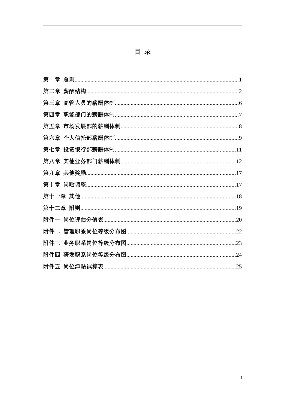 sxxt薪酬设计.doc_第3页