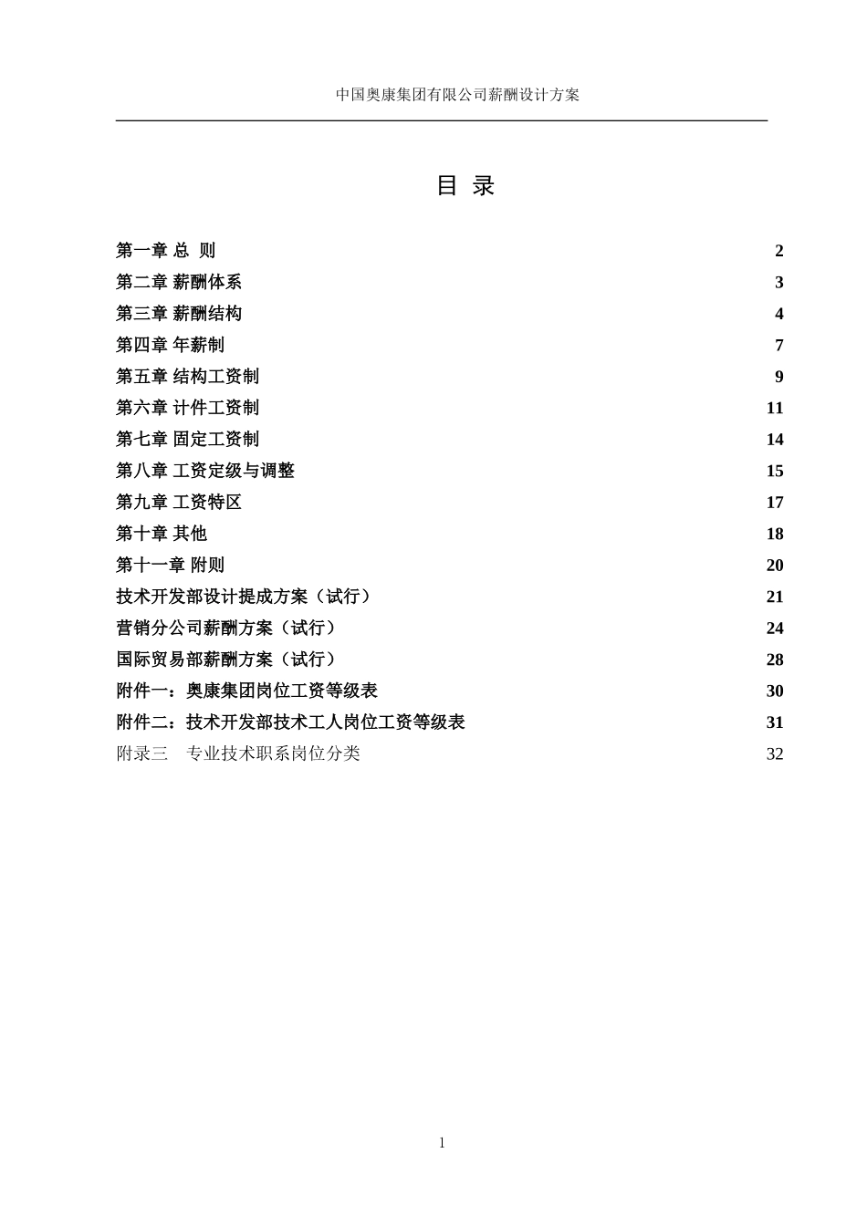 奥康集团有限公司.doc_第2页