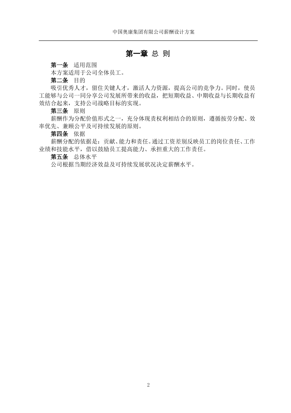 奥康集团有限公司.doc_第3页