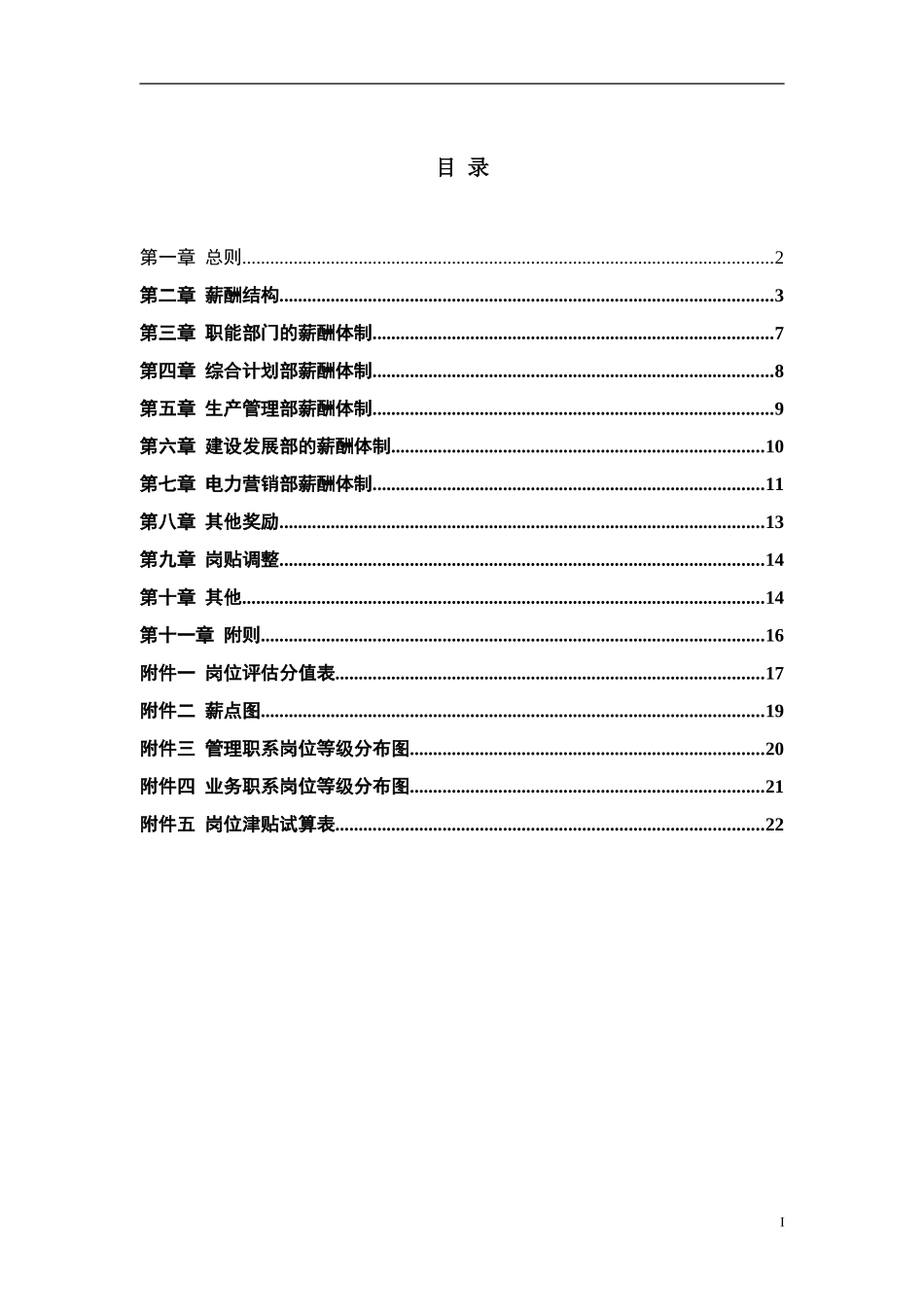 二滩水电开发责任.doc_第3页