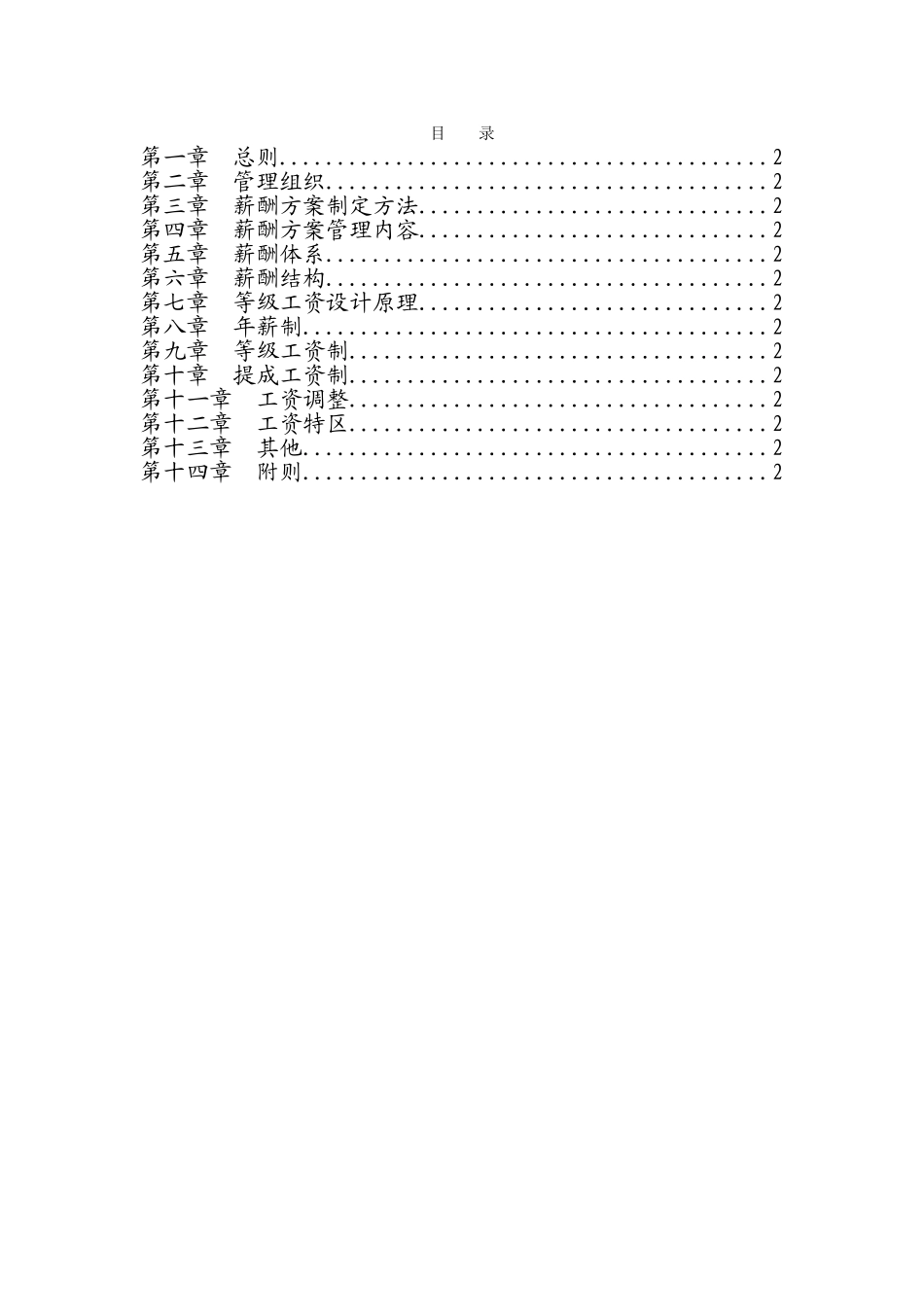 发展集团薪酬设计.doc_第2页