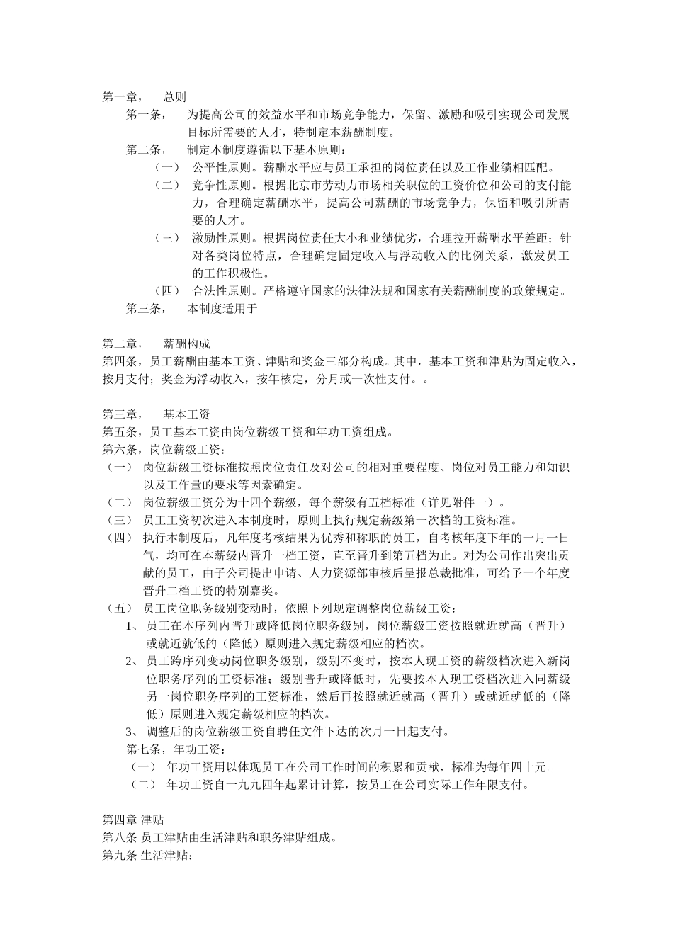 国投薪酬制度.doc_第1页