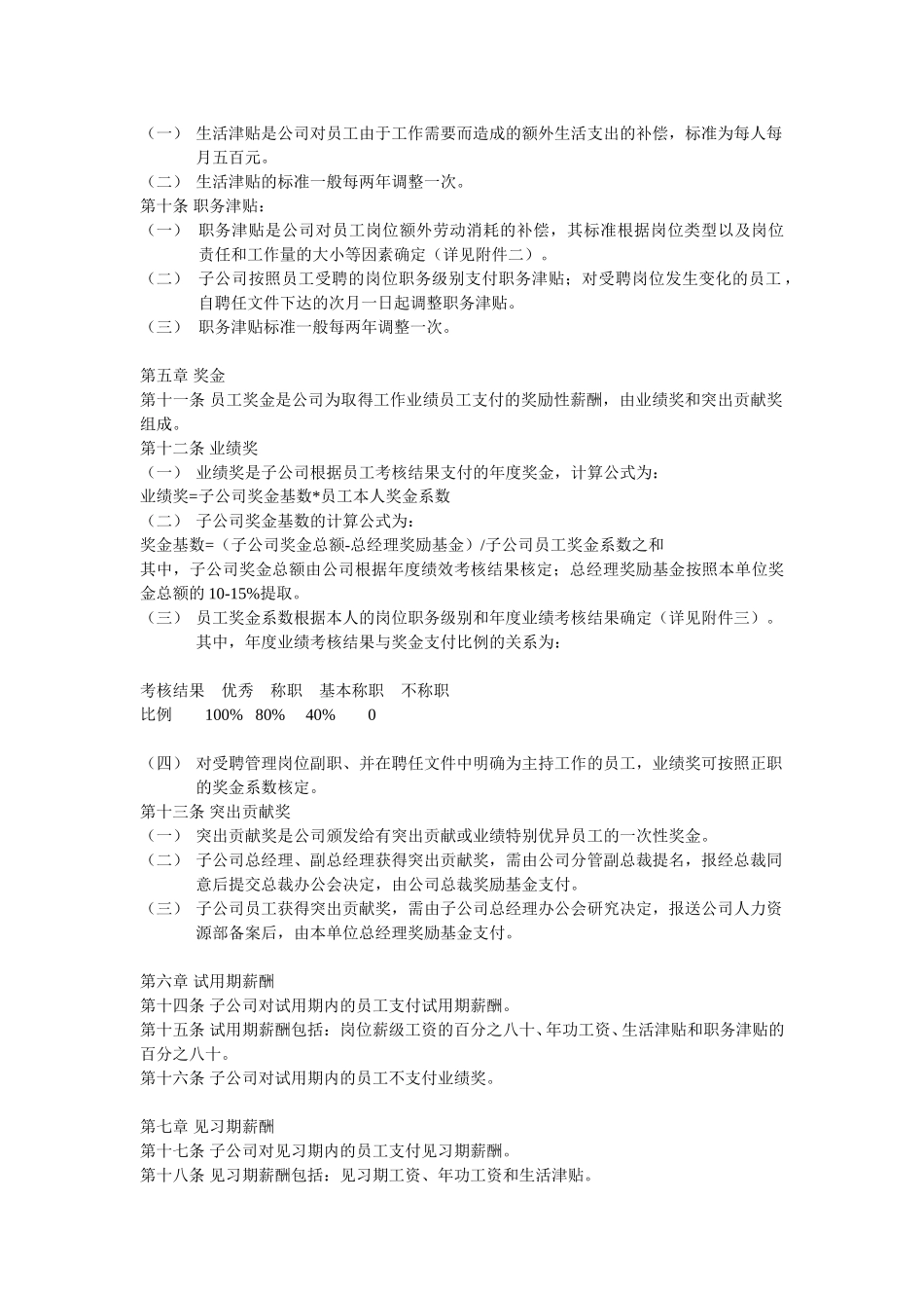 国投薪酬制度.doc_第2页