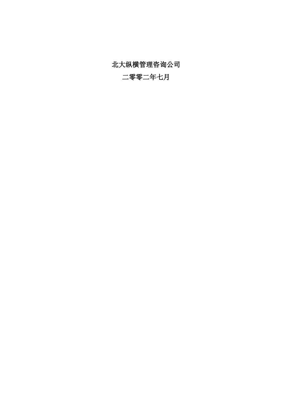 山西地电薪酬体系.doc_第2页