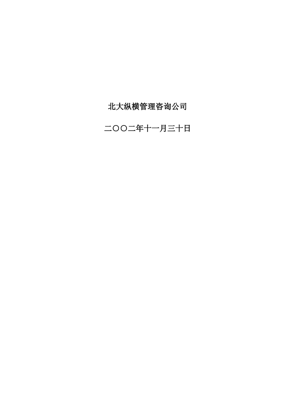 中国建筑标准设计.doc_第2页